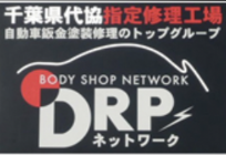 DRPネットワーク